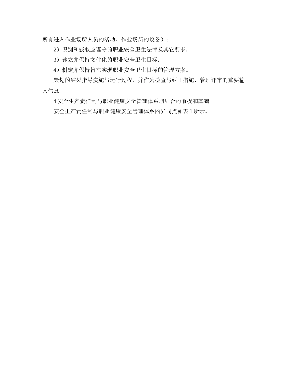 《管理体系》之安全生产责任制与职业健康安全管理体系 _第2页