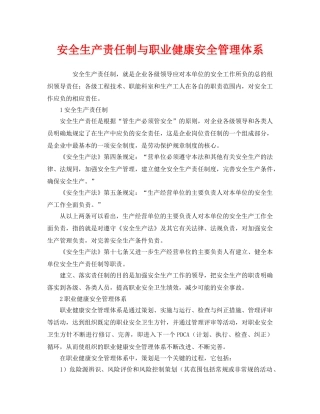 《管理体系》之安全生产责任制与职业健康安全管理体系 