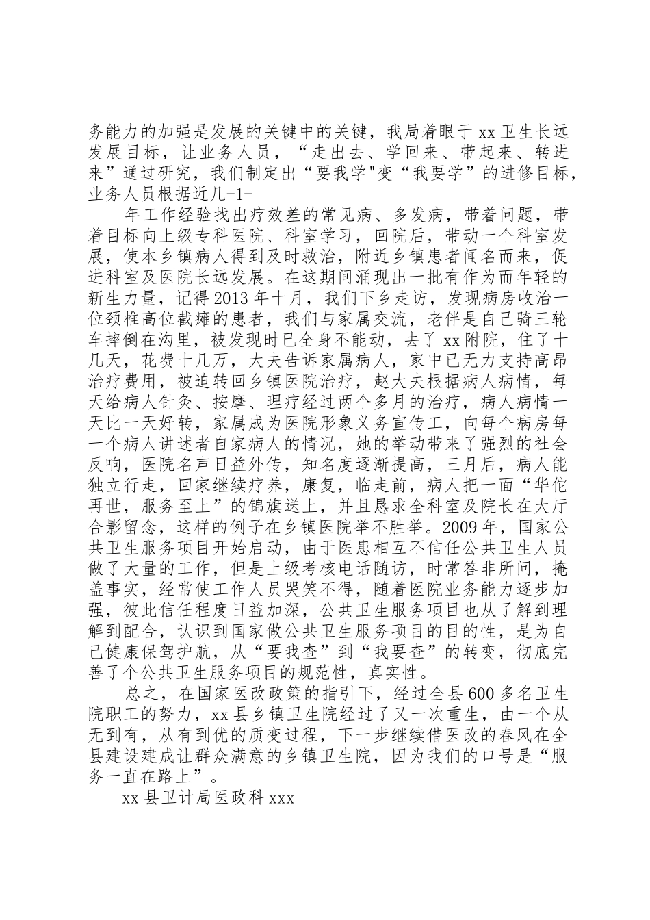 “建设群众满意的乡镇卫生院”宣传标语集锦 (2)_第2页