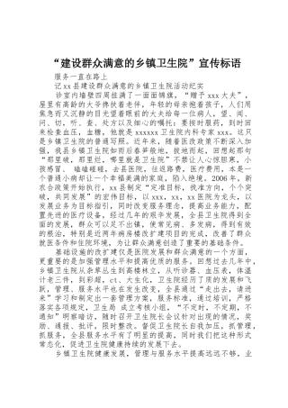 “建设群众满意的乡镇卫生院”宣传标语集锦 (2)