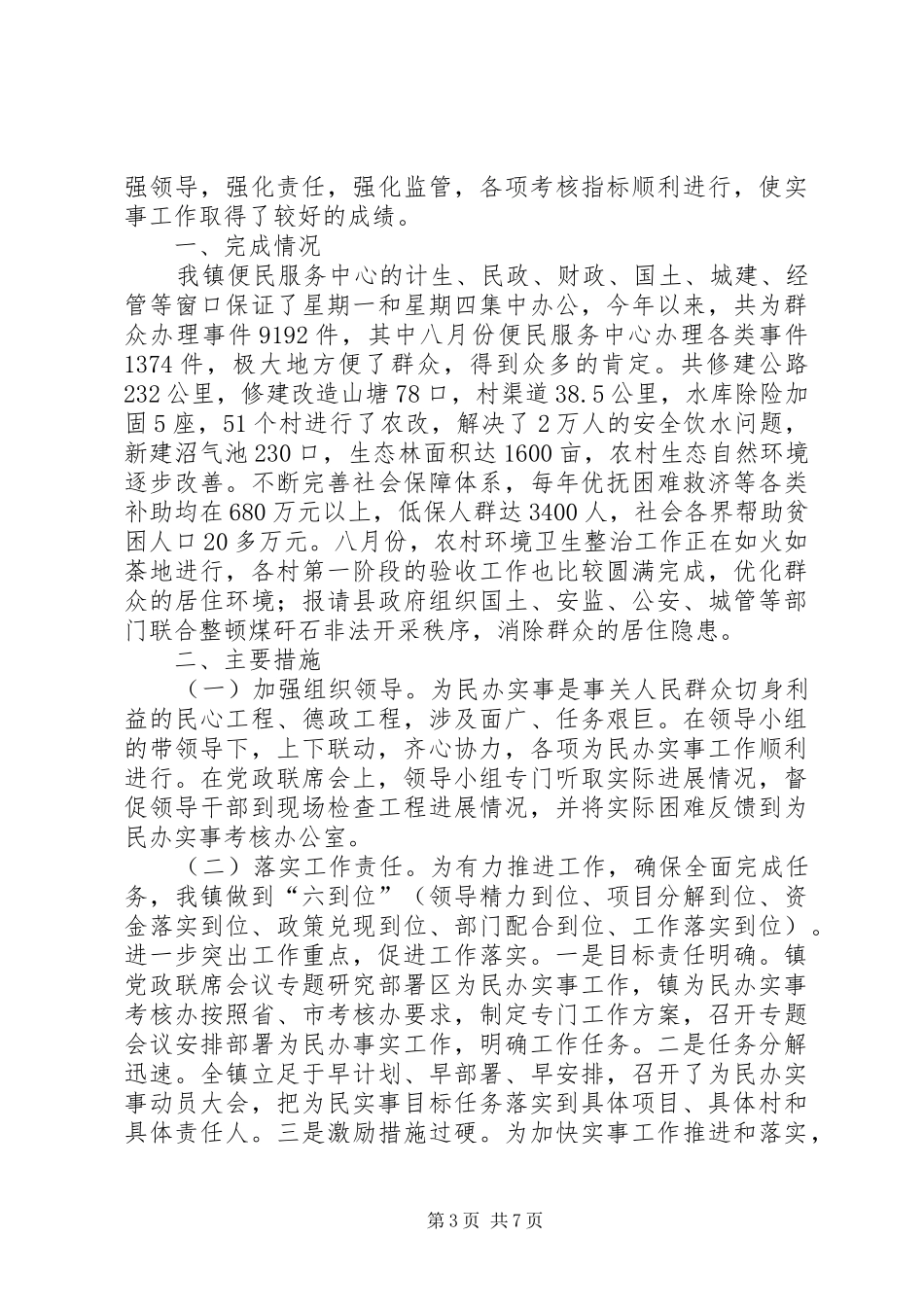 关于开展为民办实事之情况总结_第3页