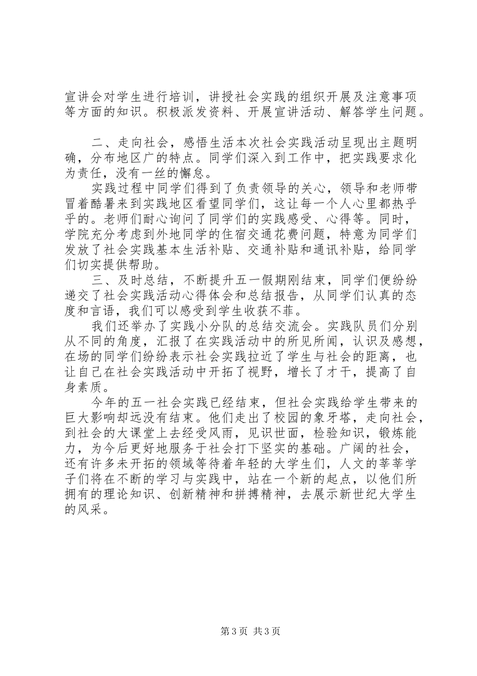 大学五一活动总结范文_第3页