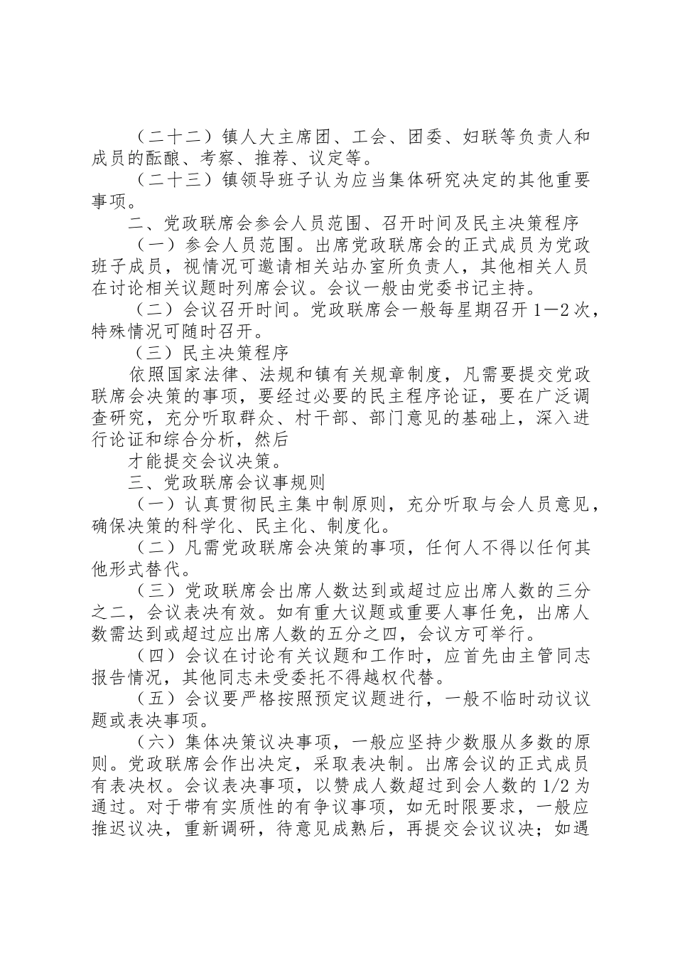 党政联席会规章制度细则_第2页
