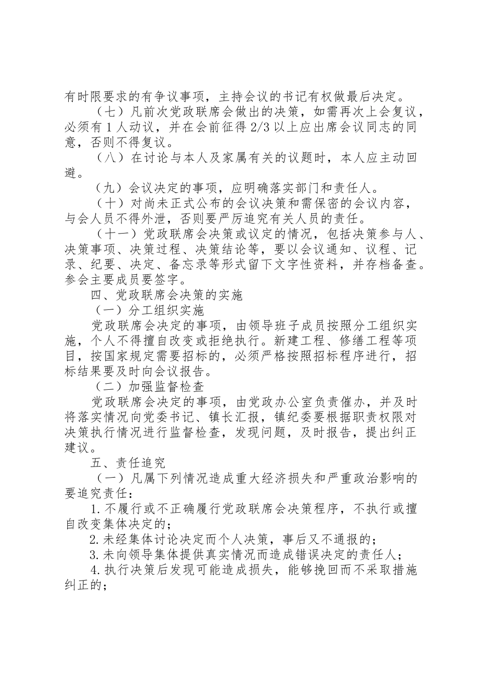 党政联席会规章制度细则_第3页