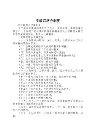 党政联席会规章制度细则