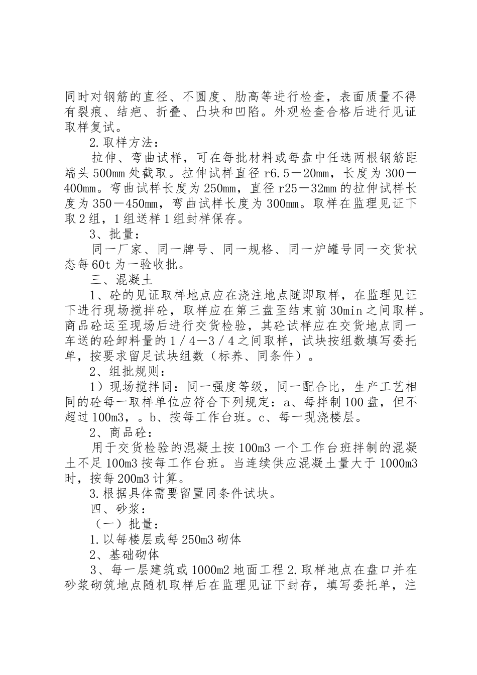 见证取样检验规章制度细则_第3页