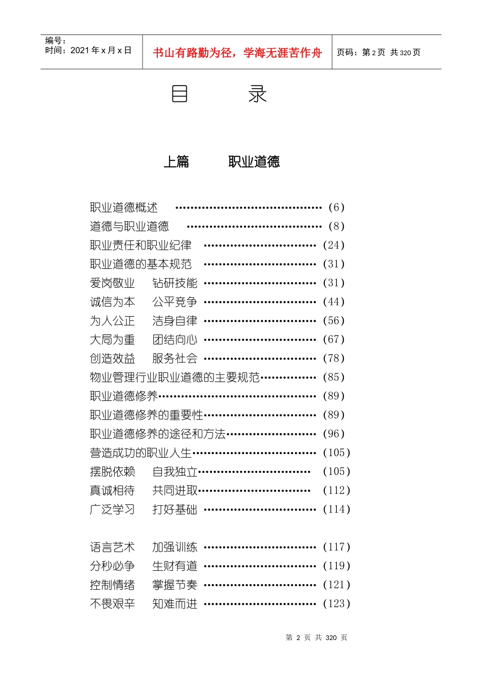 物业管理从业人员职业道德规范_第2页