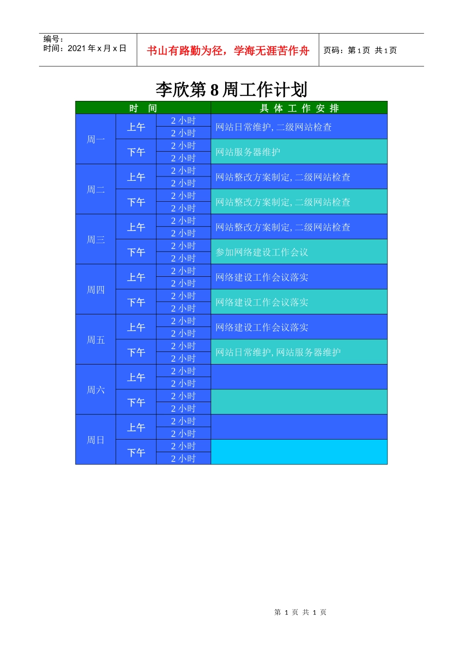李欣第8周工作计划_第1页