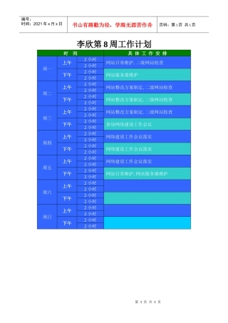 李欣第8周工作计划