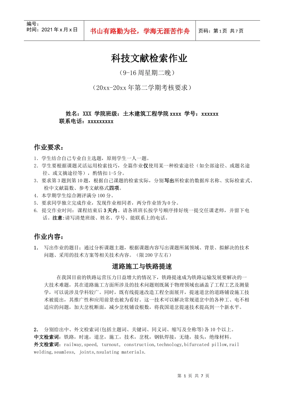 重点大学科技文献检索考核作业(范例)_第1页