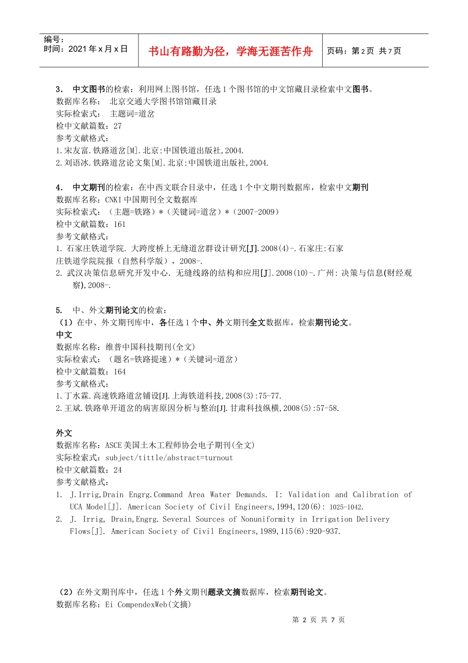 重点大学科技文献检索考核作业(范例)_第2页