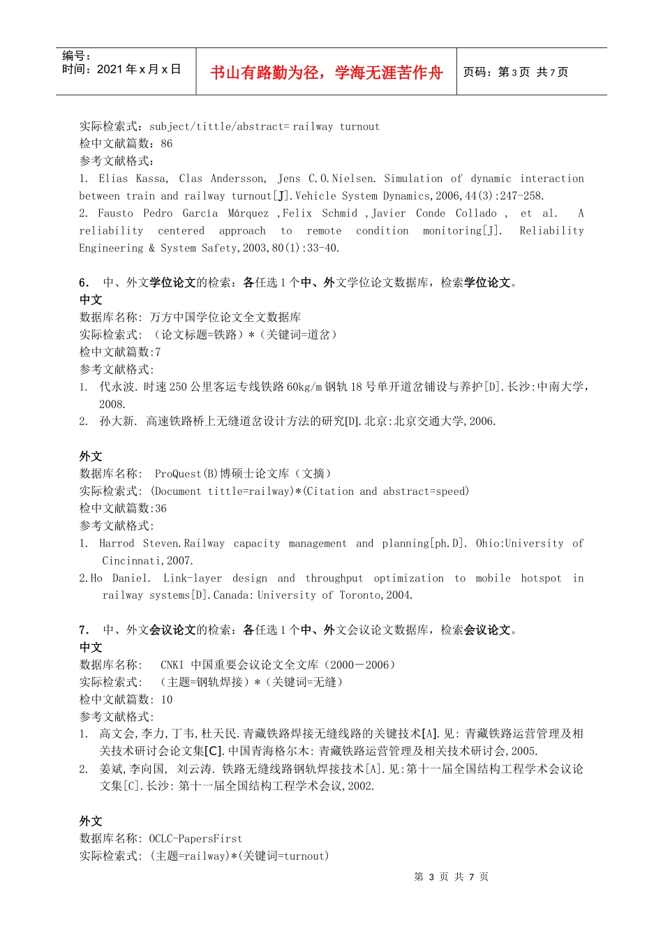 重点大学科技文献检索考核作业(范例)_第3页