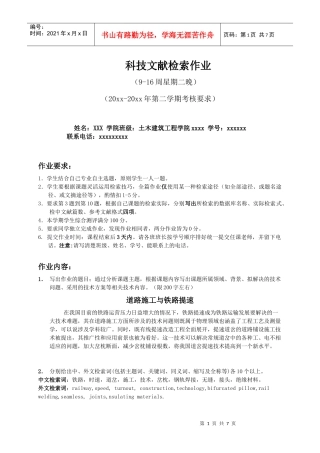 重点大学科技文献检索考核作业(范例)