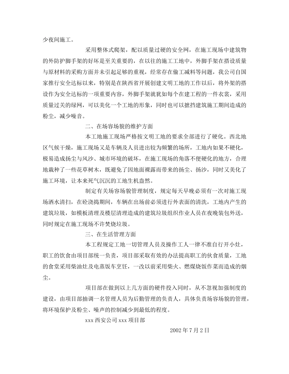 《安全环境-环保技术》之控制粉尘及噪声污染的措施 _第2页