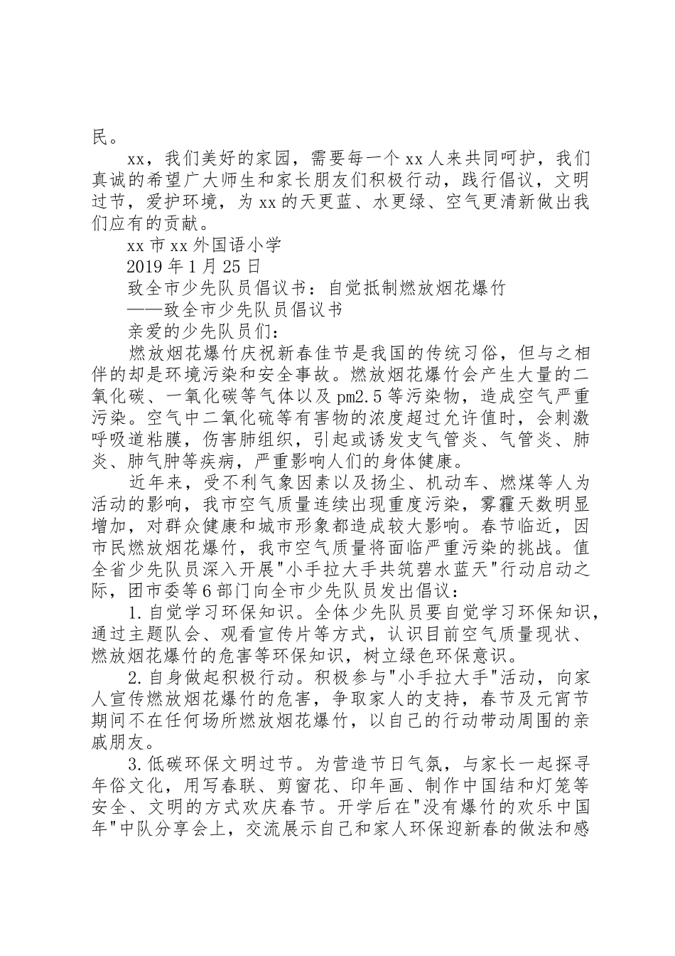 春节期间禁燃烟花爆竹倡议书范文 (2)_第2页