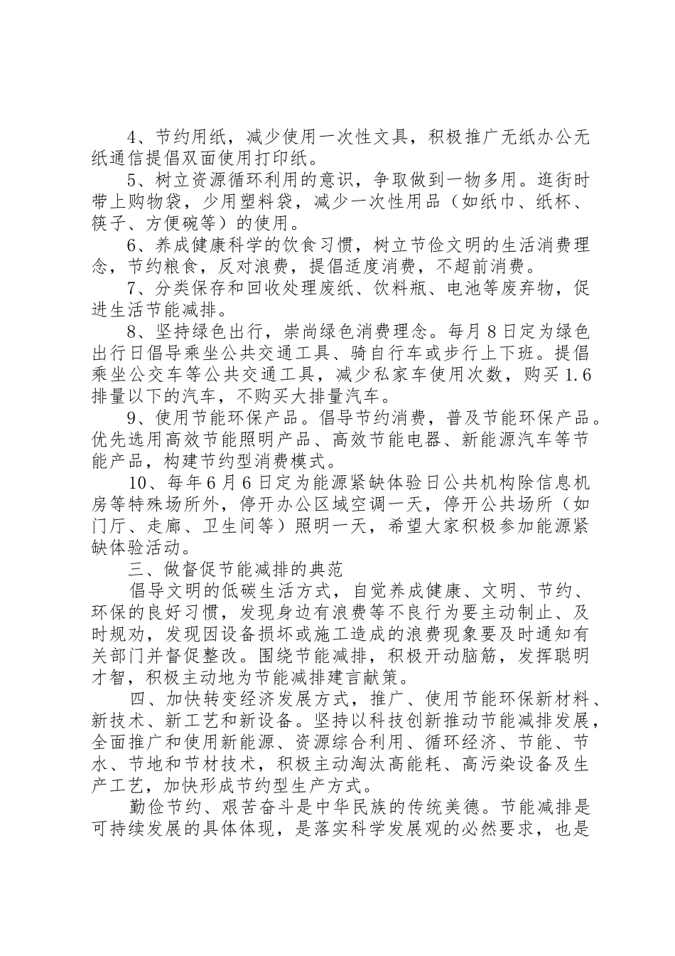 节能降耗倡议书范文(10)_第2页