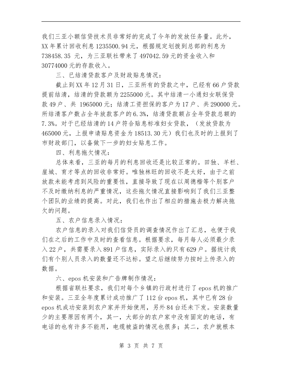 小额信贷工作总结汇报及工作计划_第3页