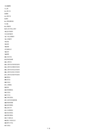 心理卫生和心理辅导--名词解释