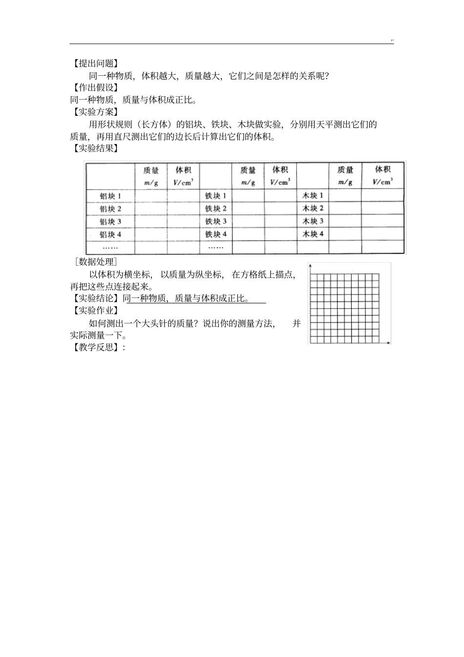 八年级物理实验教学方案计划教案(全本共20个)_第2页