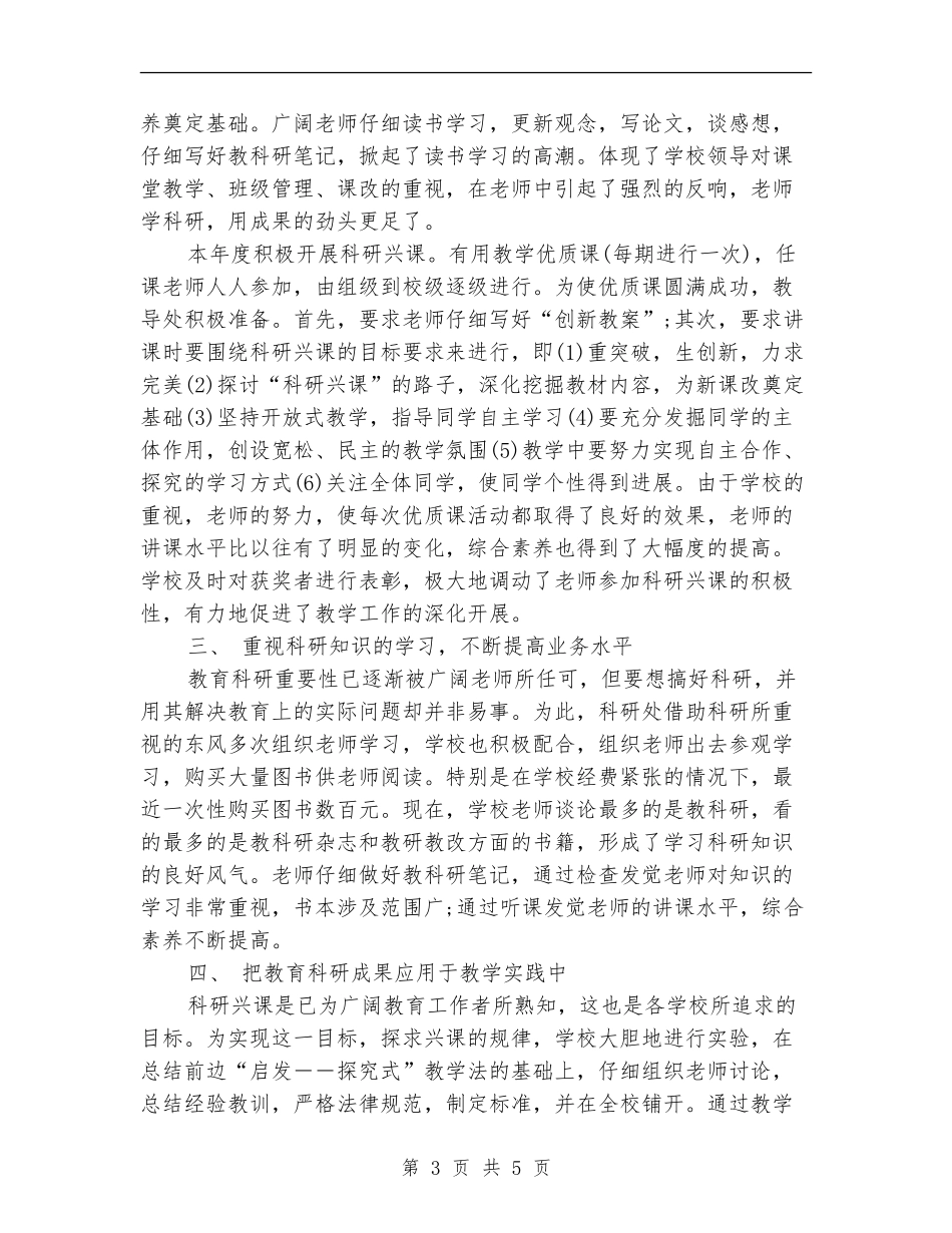 最新教科研工作总结范文_第3页