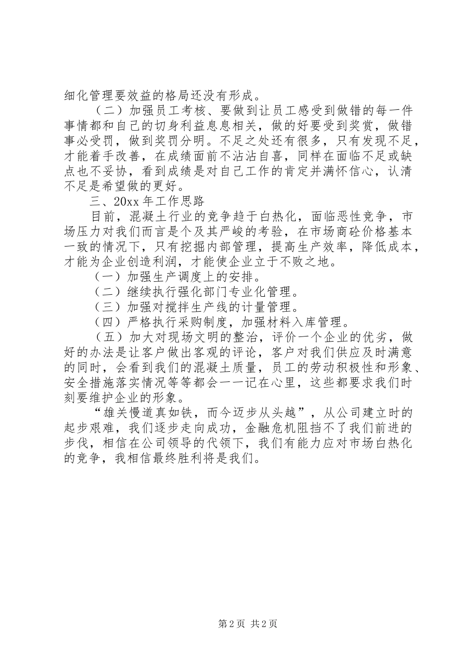 建筑经营部工作总结_第2页