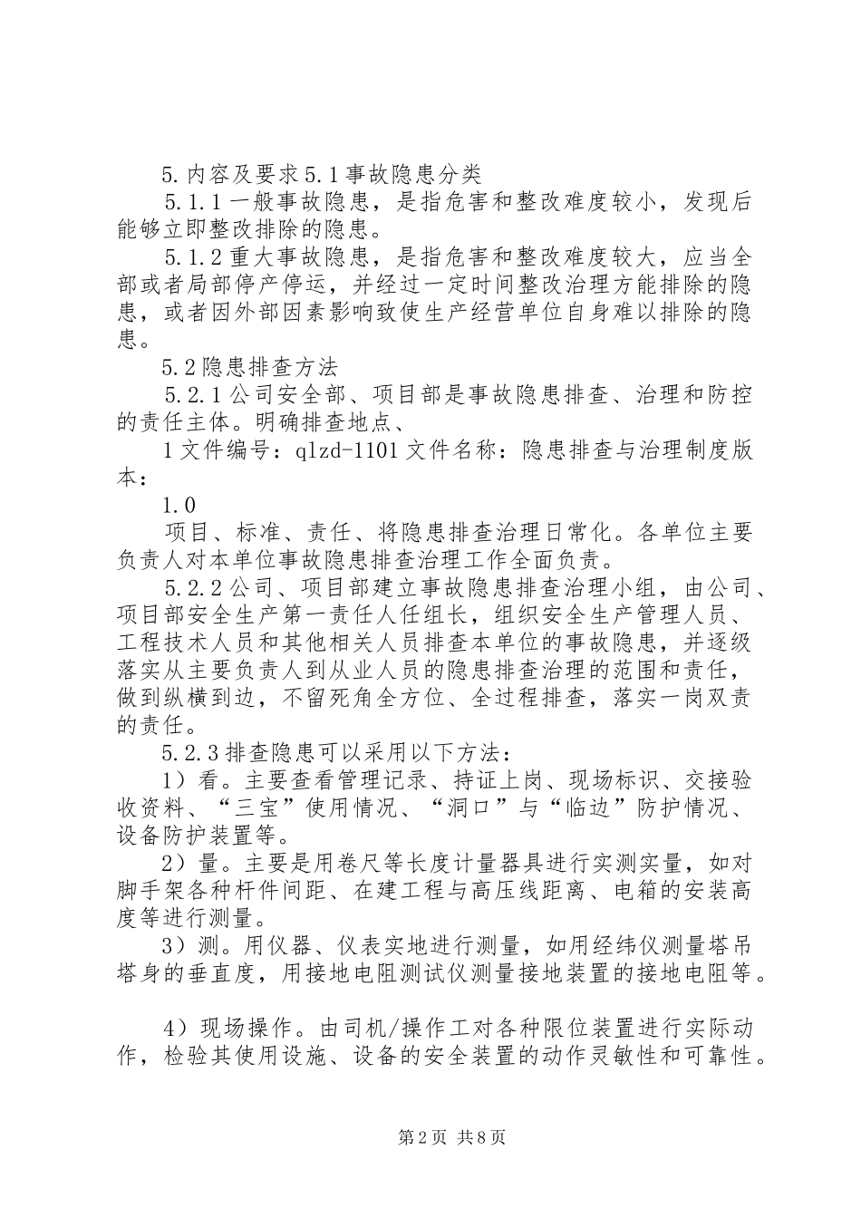 隐患排查与治理规章制度20年版 (4)_第2页