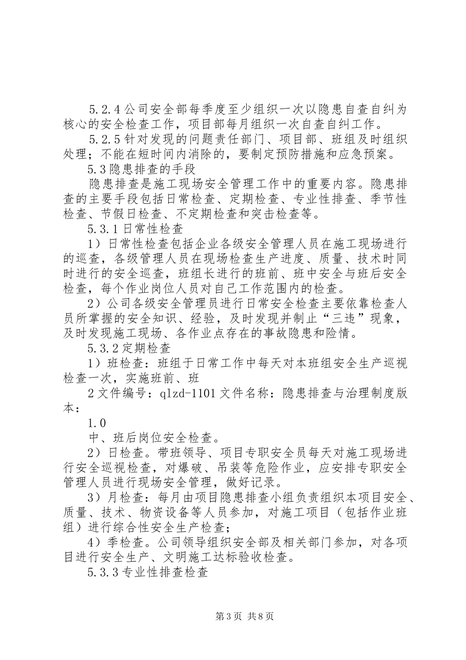 隐患排查与治理规章制度20年版 (4)_第3页