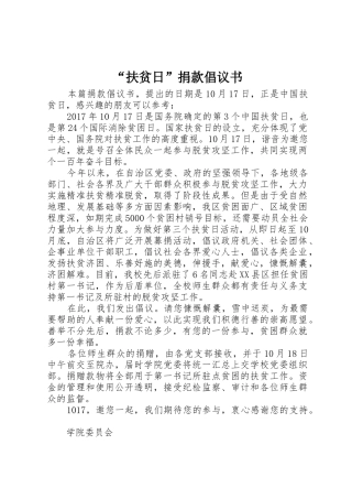 “扶贫日”捐款倡议书范文