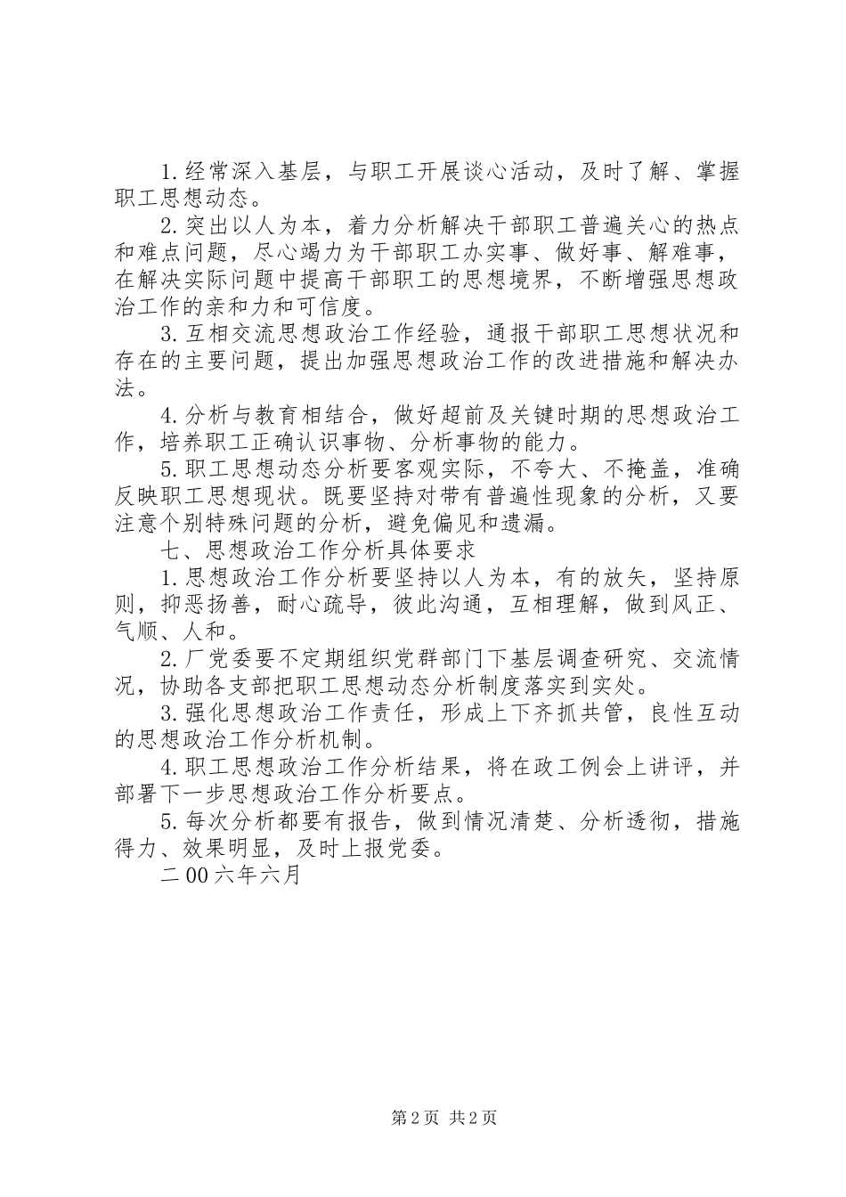 企业思想政治工作分析管理规章制度_第2页