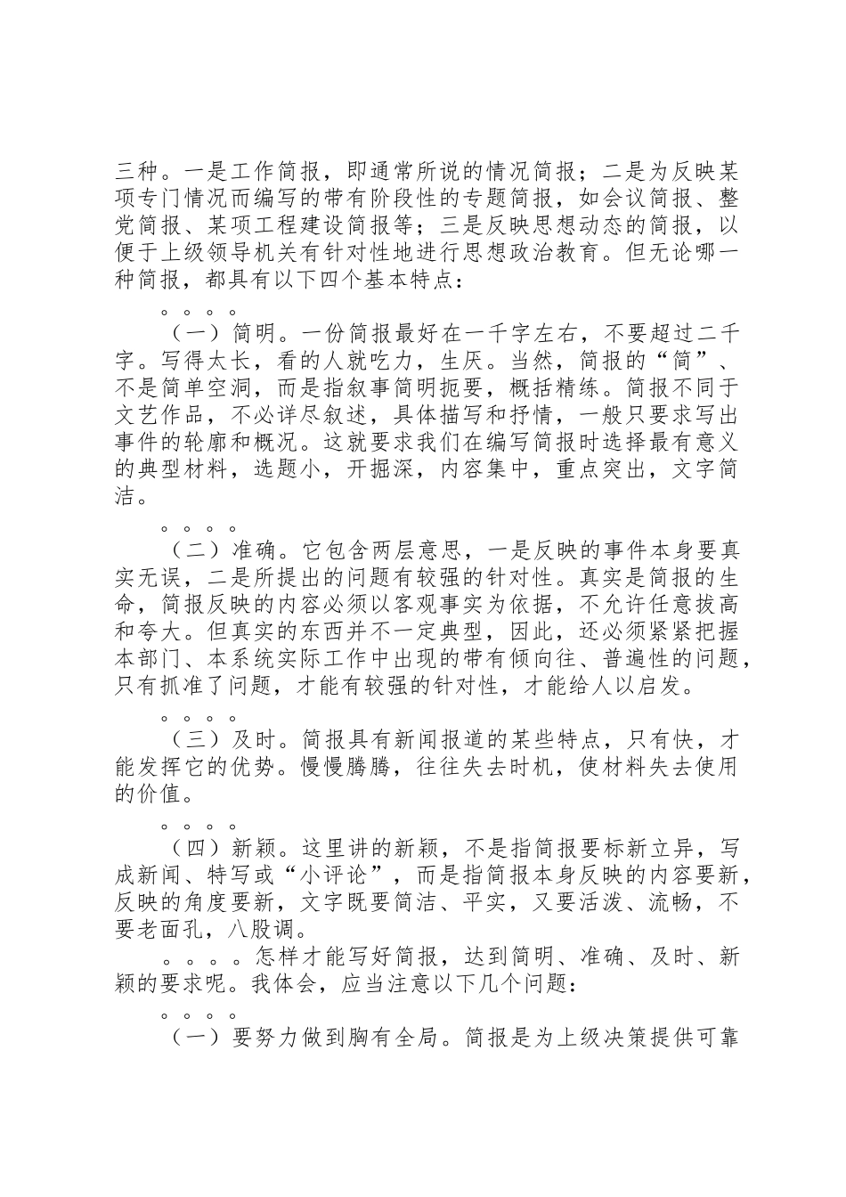 篇一：简报的基本特点和写作要求_第2页