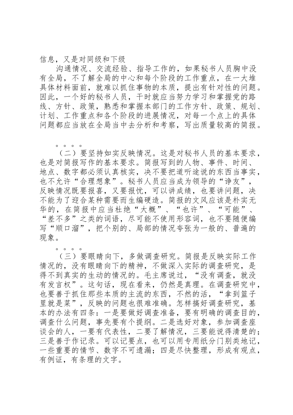 篇一：简报的基本特点和写作要求_第3页