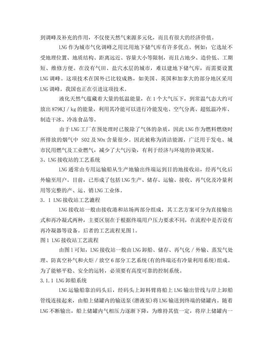 《安全技术》之液化天然气储存及应用技术 _第2页