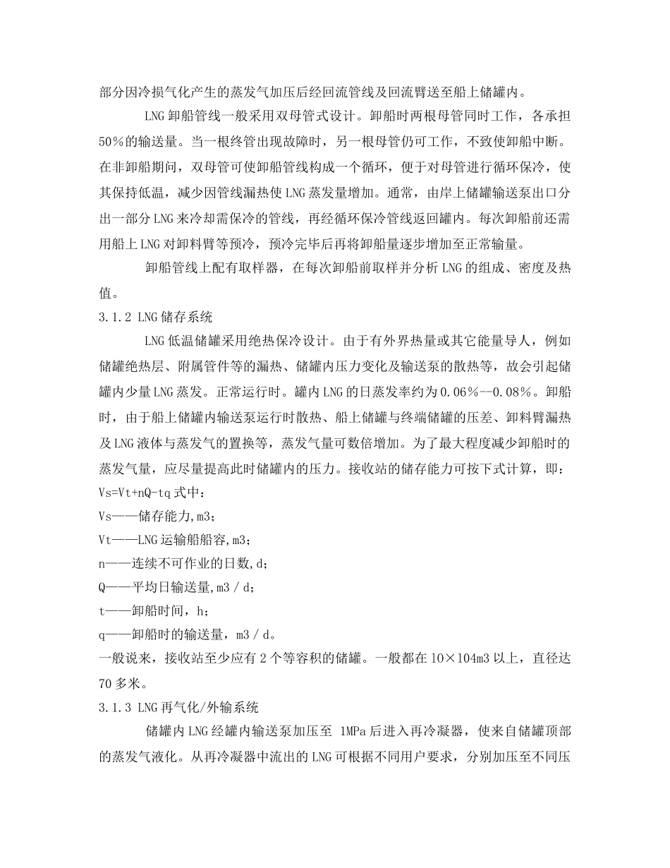 《安全技术》之液化天然气储存及应用技术 _第3页