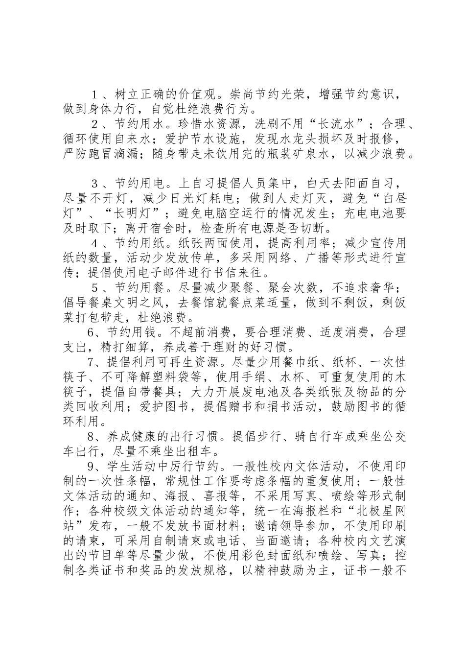 节约校园倡议书范文大全2_第2页