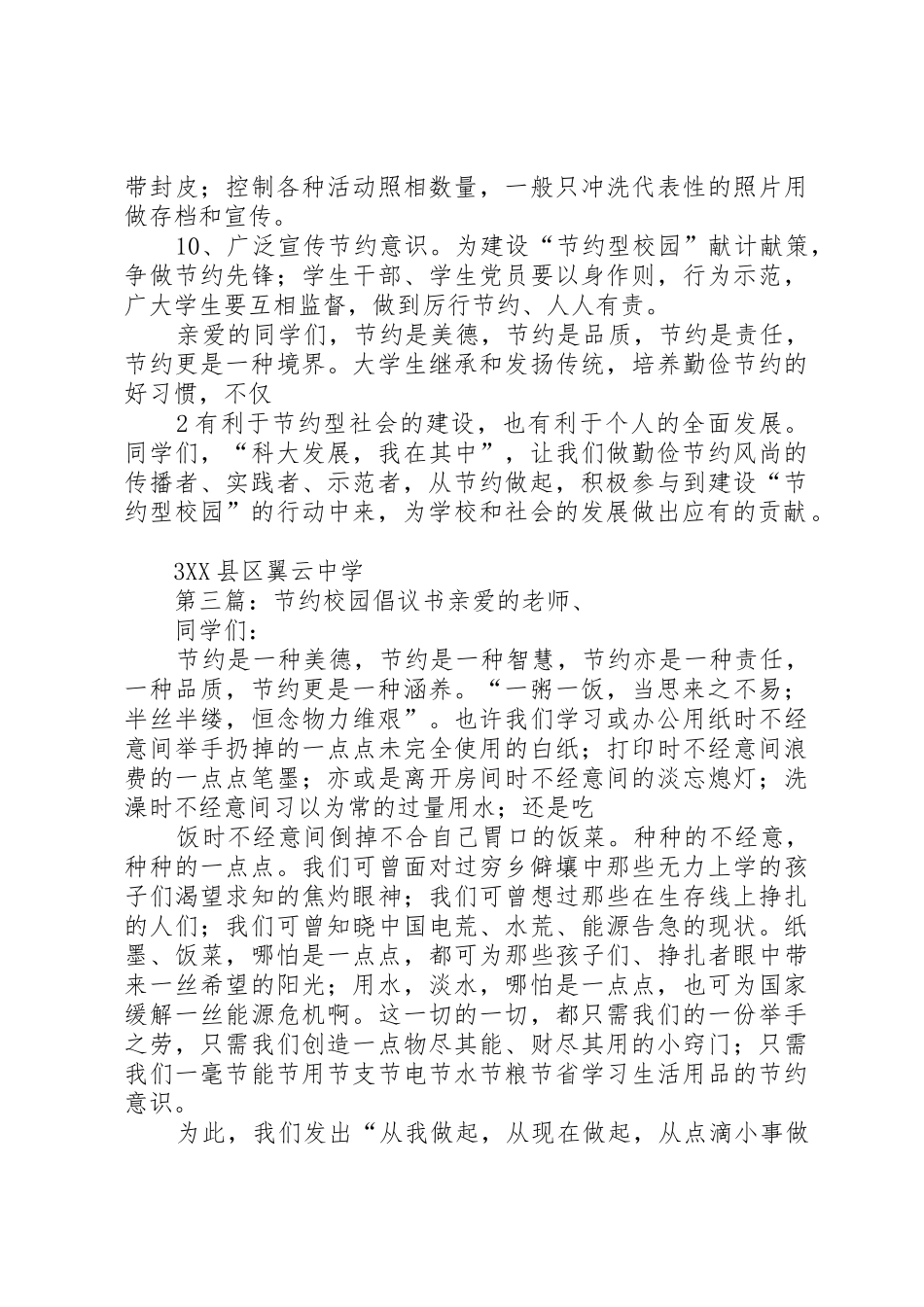 节约校园倡议书范文大全2_第3页