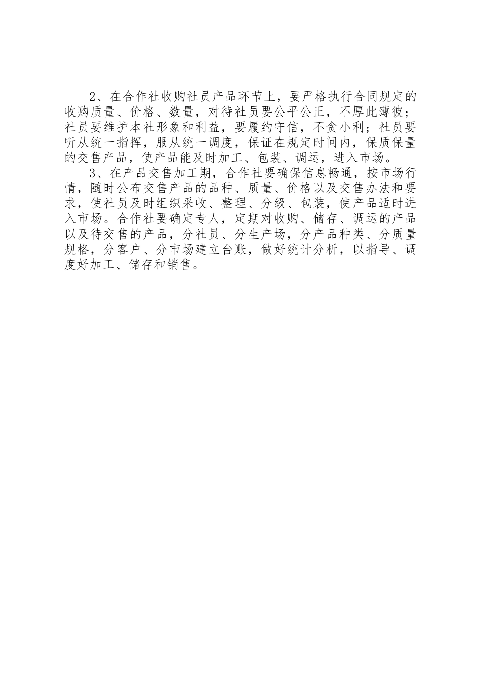 农村专业合作社生产经营管理规章制度细则_第2页