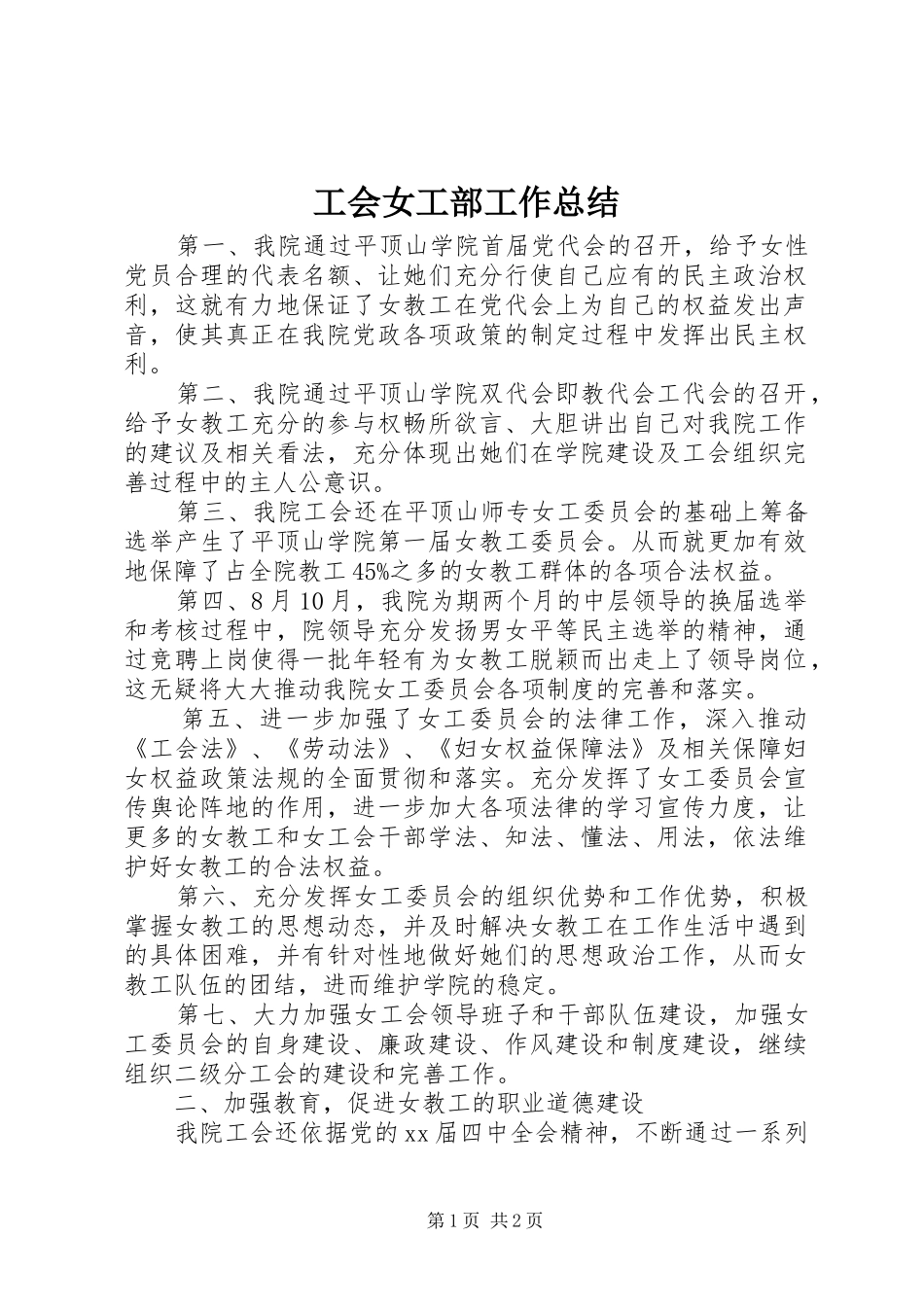 工会女工部工作总结_第1页