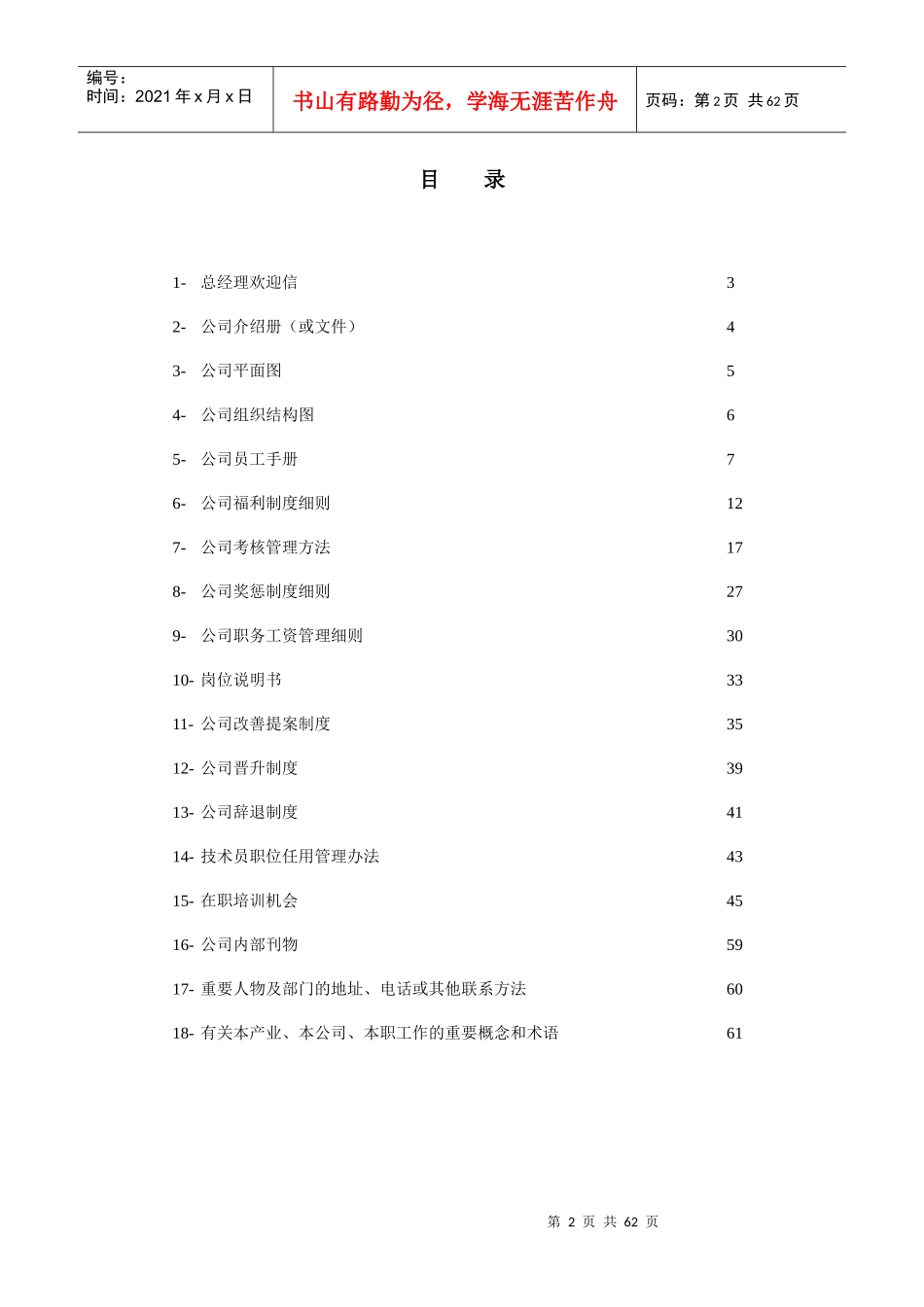 新晋员工启程锦囊-范本_第2页