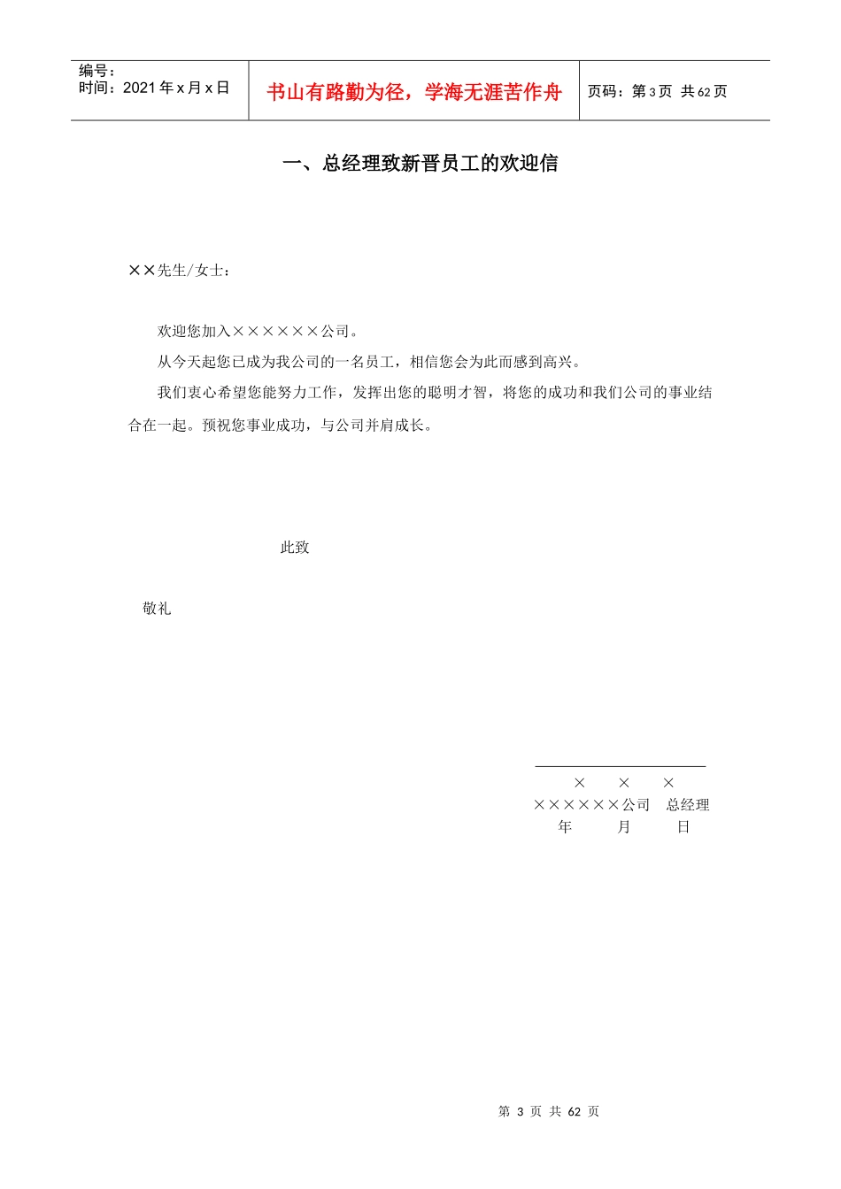 新晋员工启程锦囊-范本_第3页