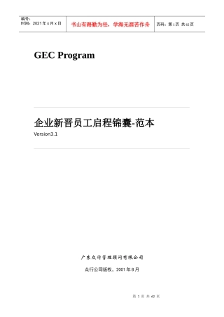 新晋员工启程锦囊-范本