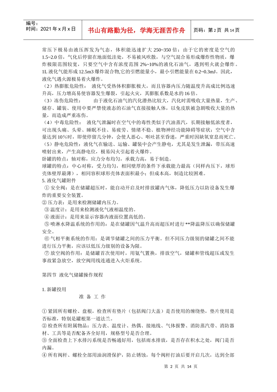 液化气岗位操作规程_第2页