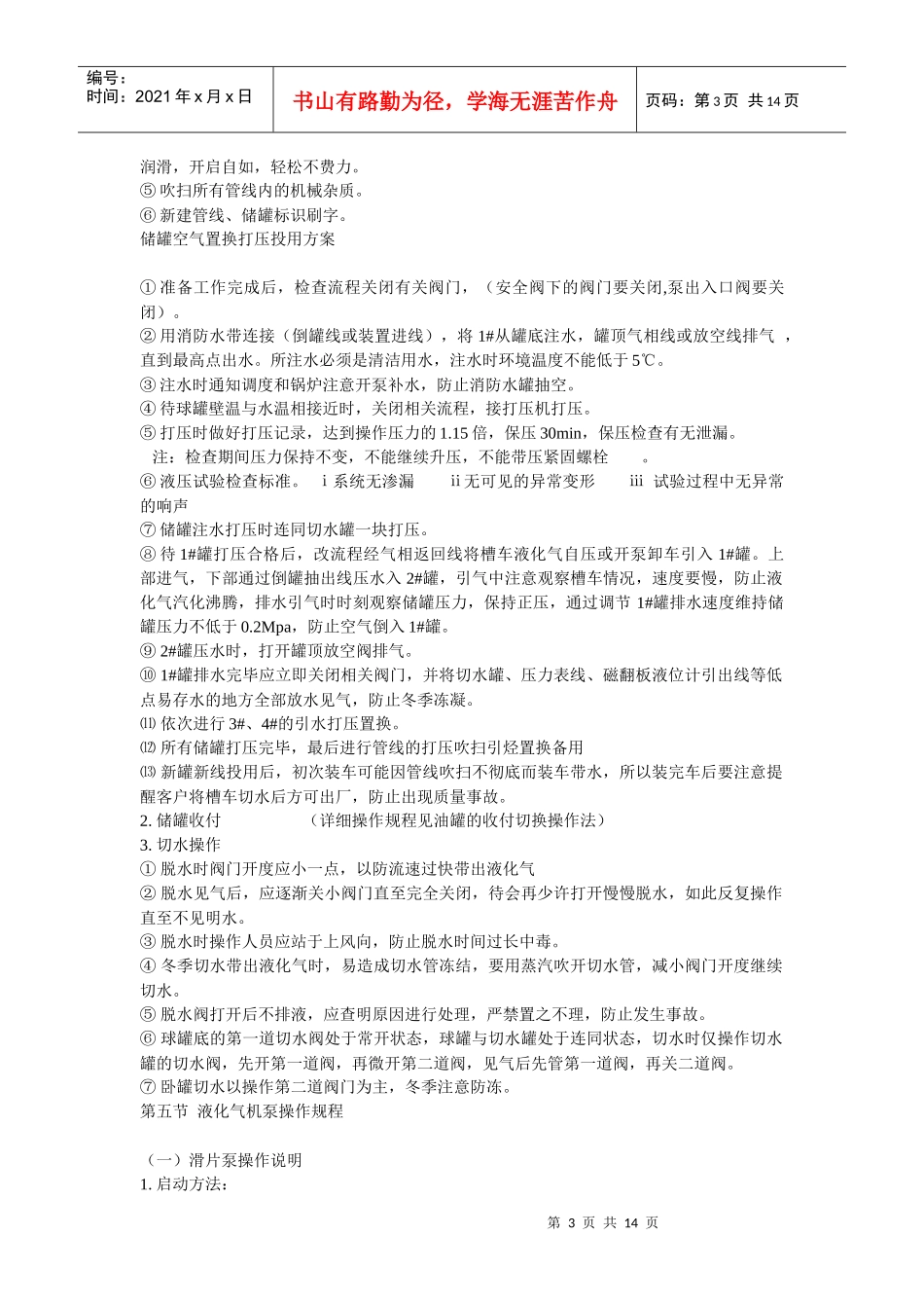 液化气岗位操作规程_第3页