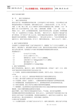 液化气岗位操作规程