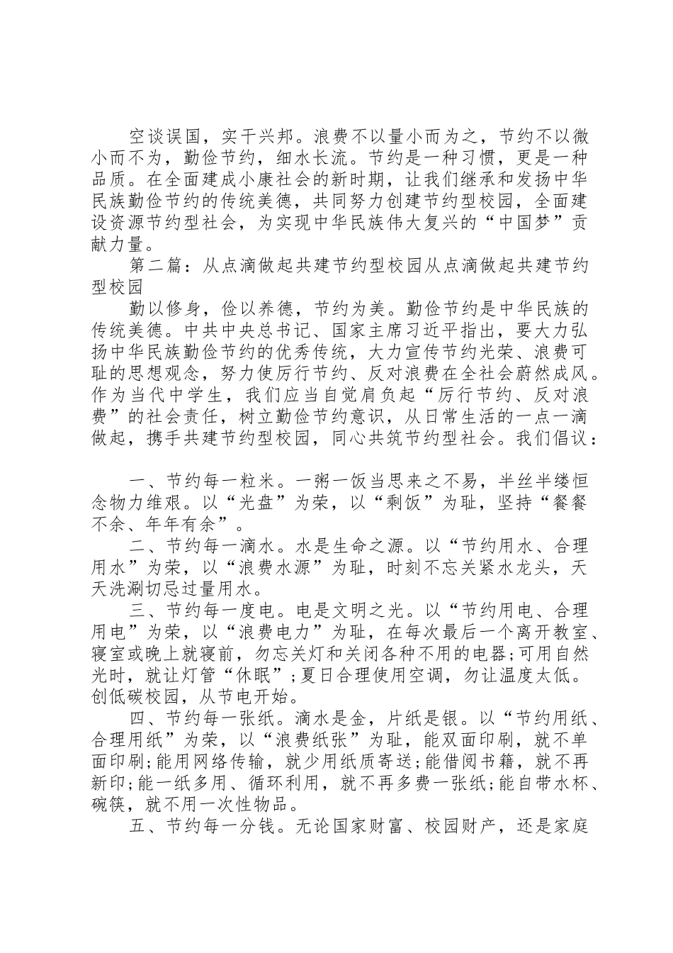 “从点滴做起,共建节约型校园”倡议书范文_第2页