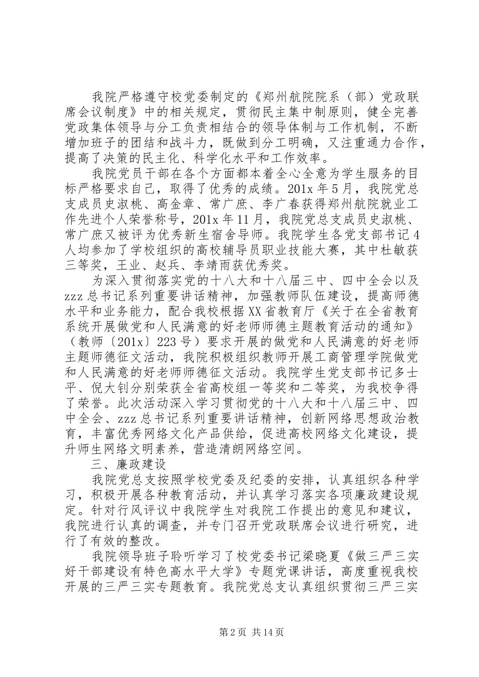 工商管理学院一学年工作总结_第2页