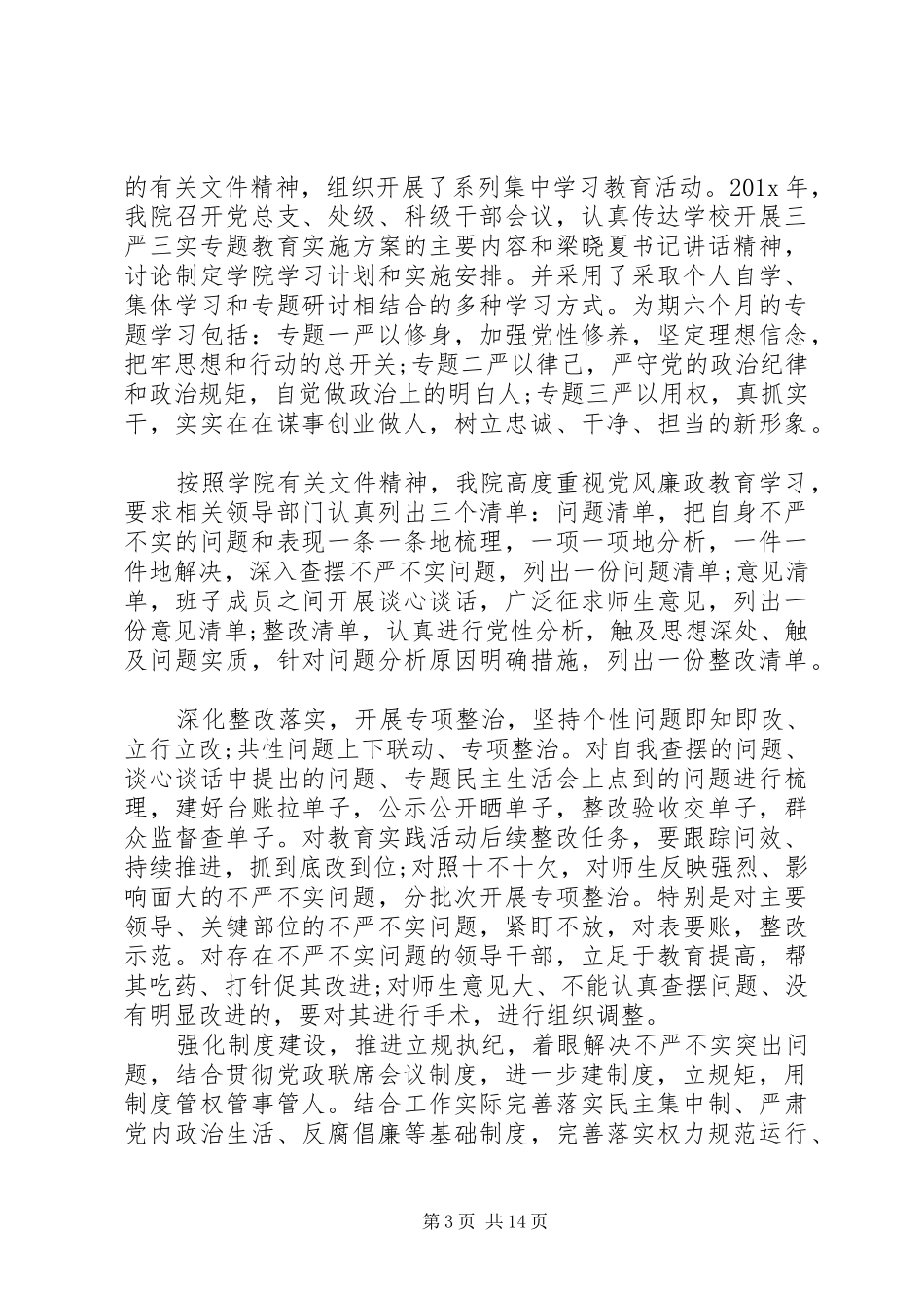 工商管理学院一学年工作总结_第3页