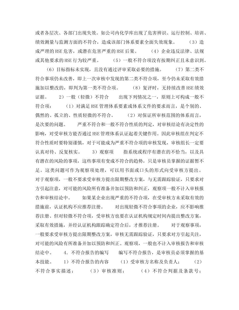 《管理体系》之HSE管理体系认证审核——不符合项的确定与不符合报告的编写（4） _第3页