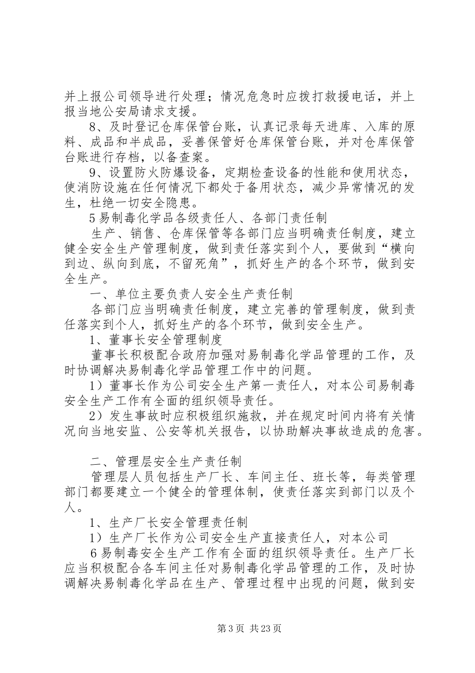 易制毒化学品管理规章制度  (2)_第3页