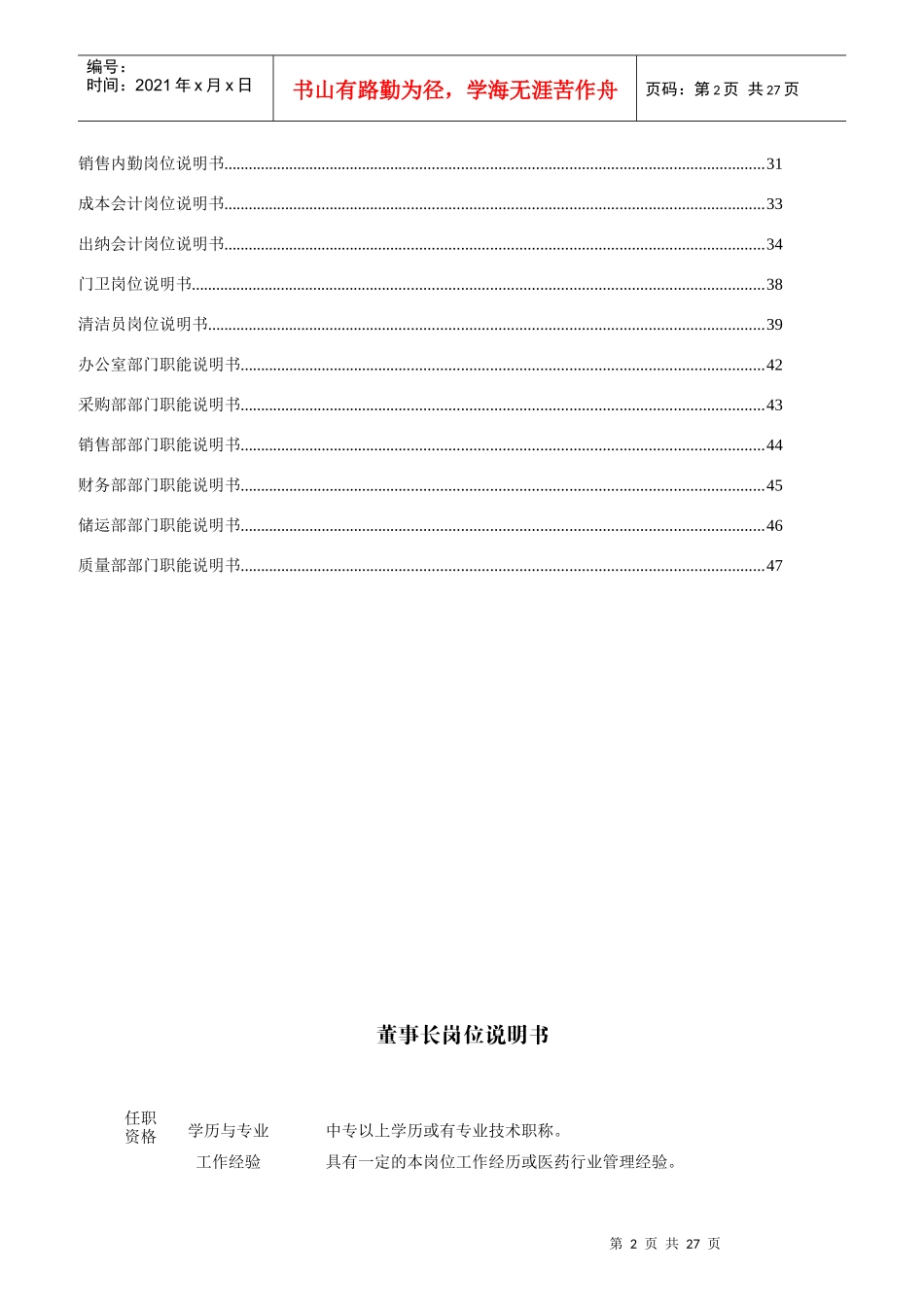 某公司岗位部门职能说明书_第2页