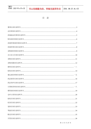 某公司岗位部门职能说明书